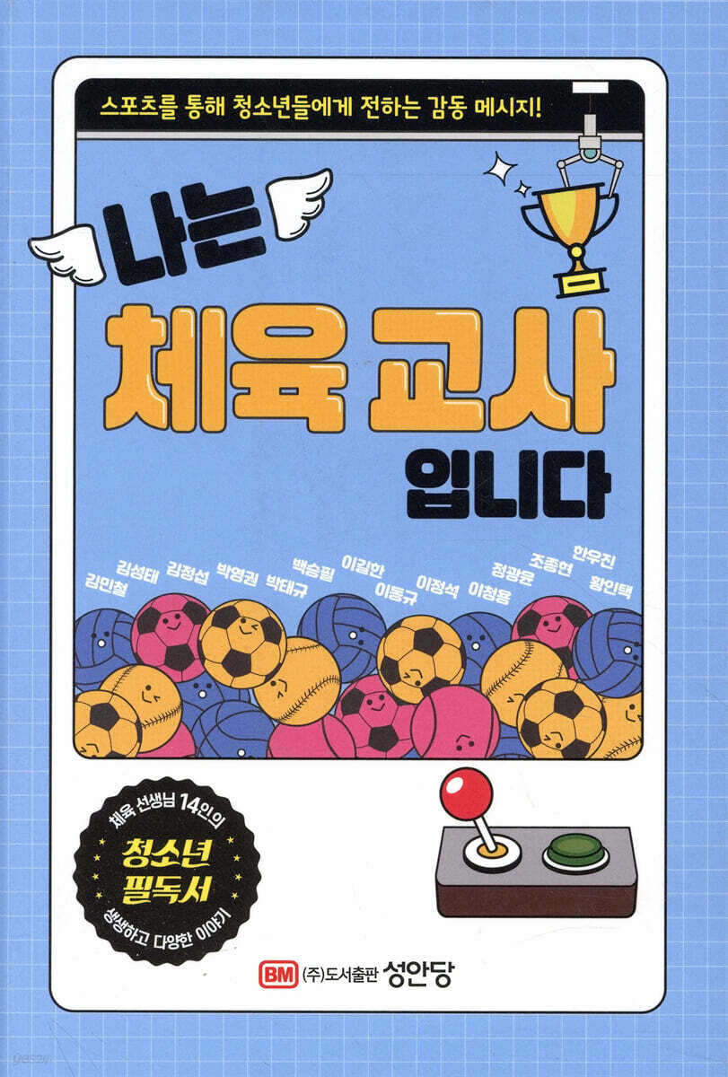 [대여] 나는 체육 교사입니다