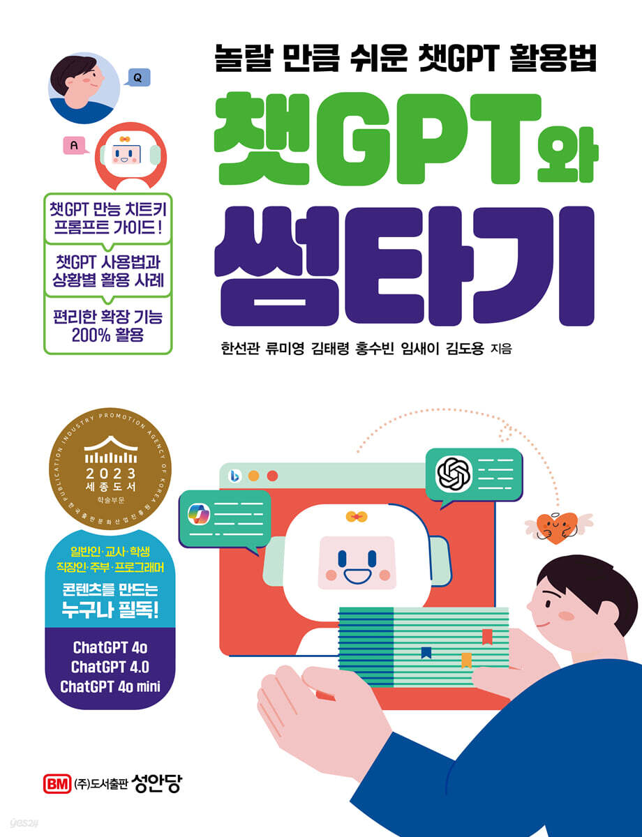 [대여] 챗GPT와 썸타기