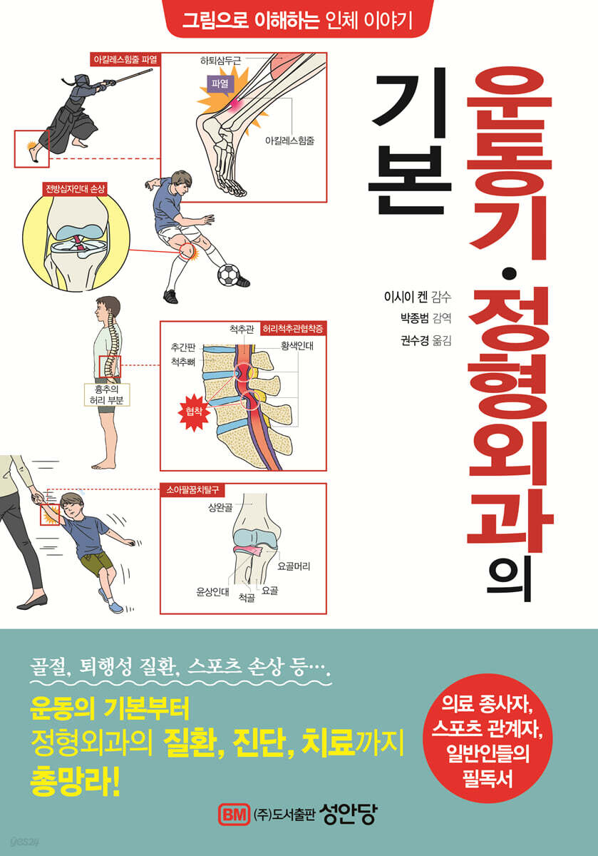 [대여] 운동기·정형외과의 기본