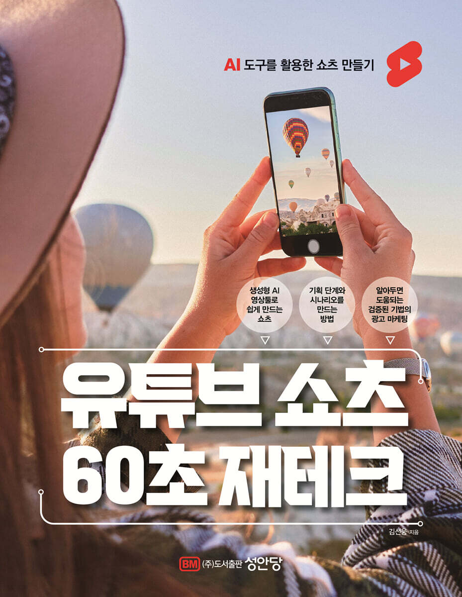 [대여] 유튜브 쇼츠 60초 재테크