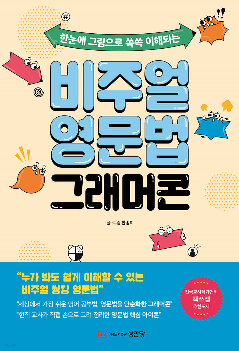 [대여] 비주얼 영문법 그래머콘