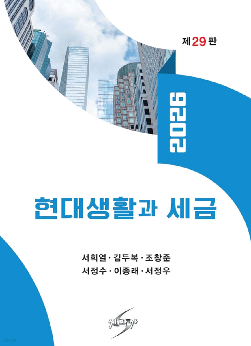 2026 현대생활과 세금