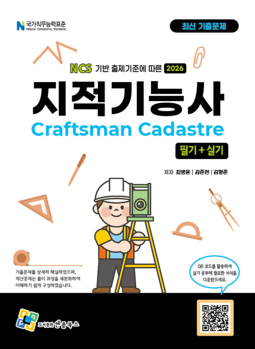 2026 지적기능사 필기+실기