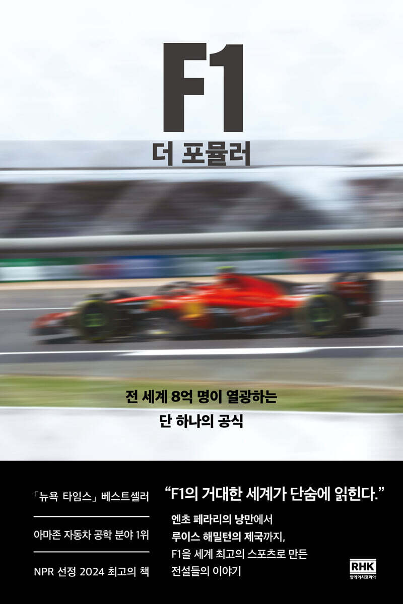 F1 더 포뮬러