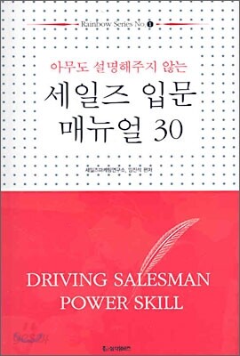 세일즈 입문 매뉴얼 30