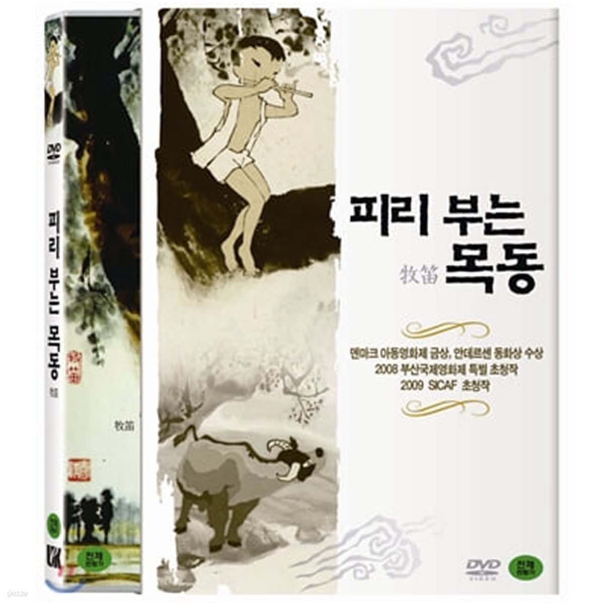피리 부는 목동(牧笛, The Cowboy's Flute) 아웃케이스 없음(일반판)
