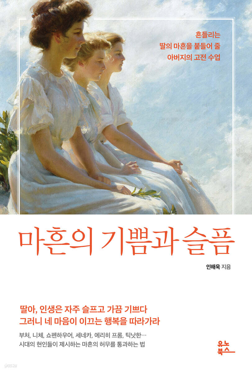 마흔의 기쁨과 슬픔
