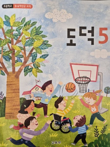 초등학교 교과서 도덕 5