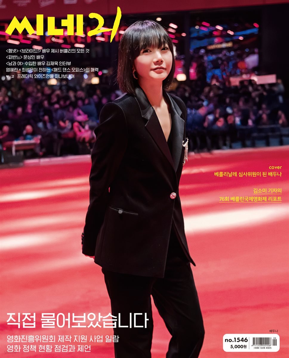 씨네21 1546호
