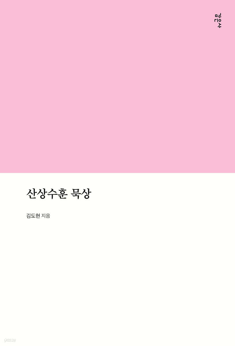 산상수훈 묵상