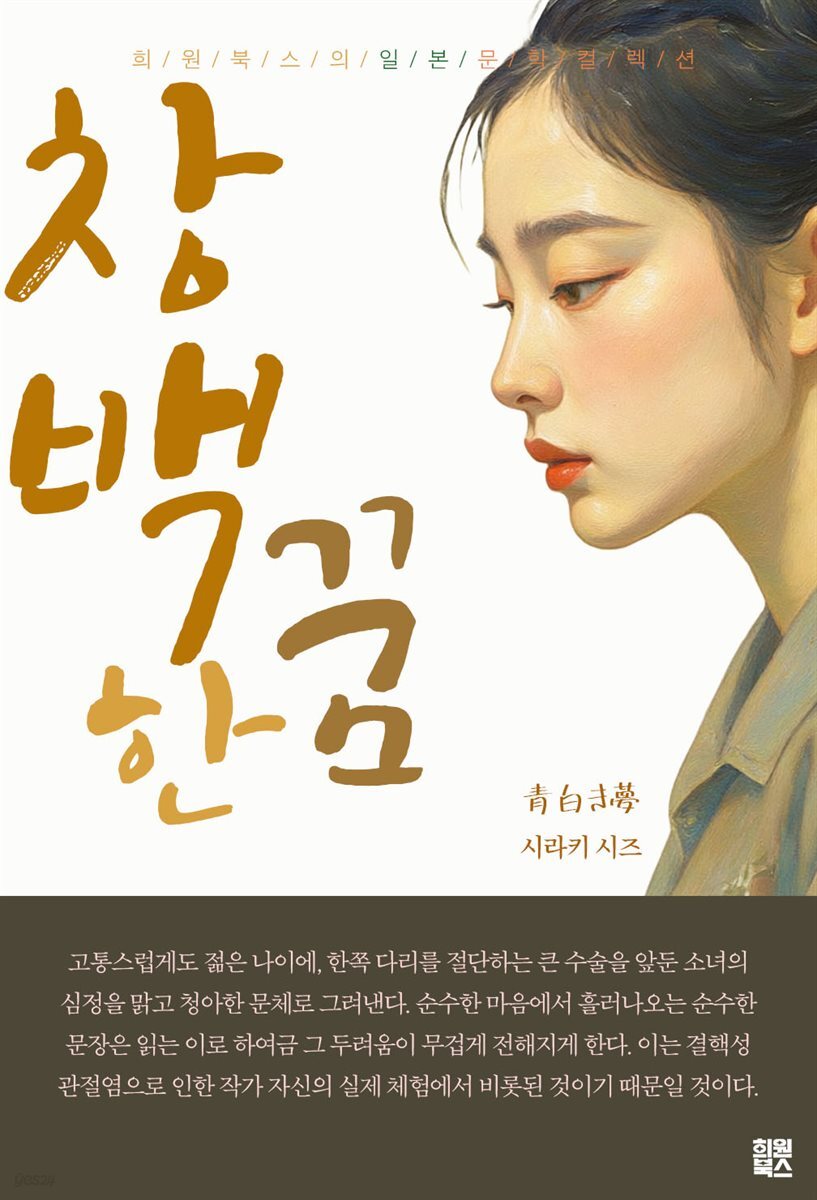 창백한 꿈