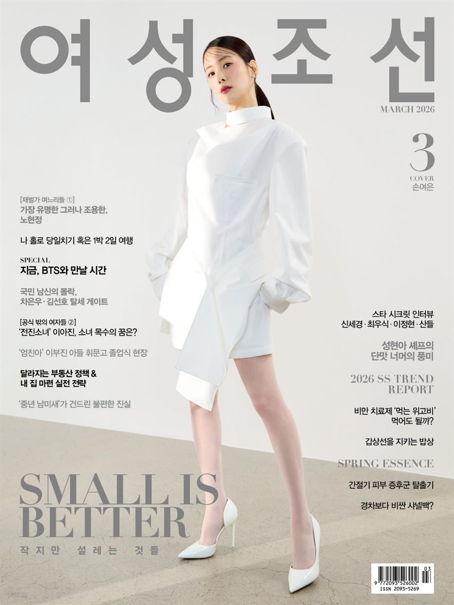 여성조선 2026년 03월호