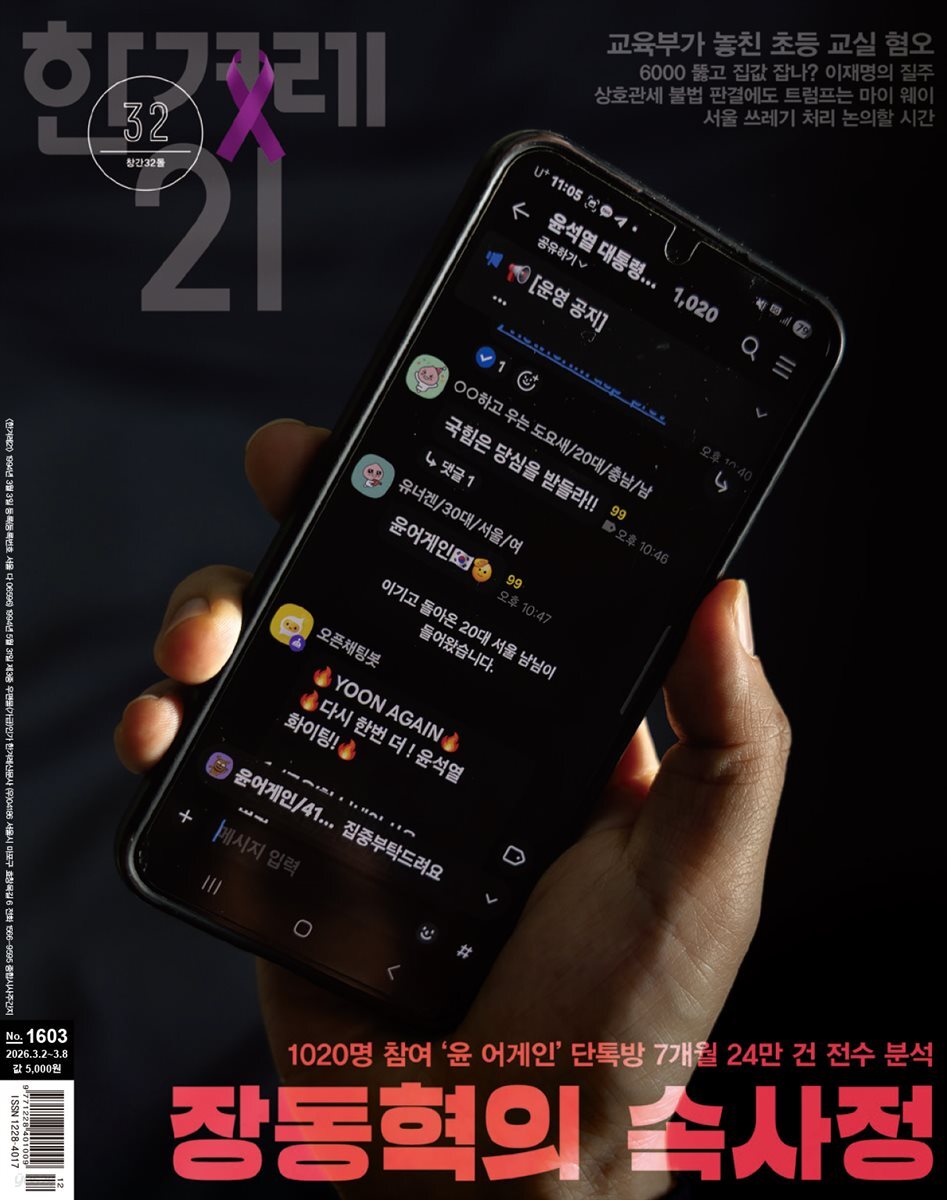 한겨레21 1603호
