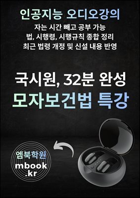 모자보건법 특강