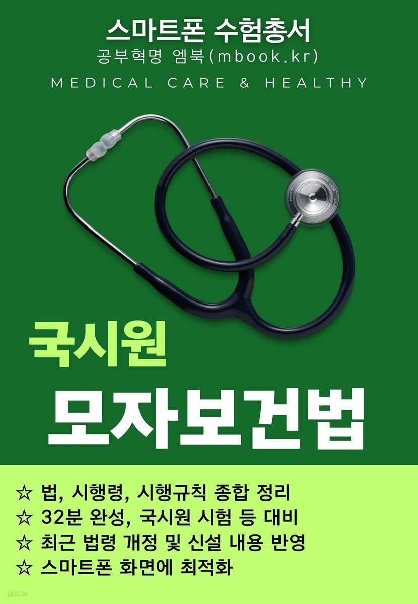 모자보건법(스마트폰용)
