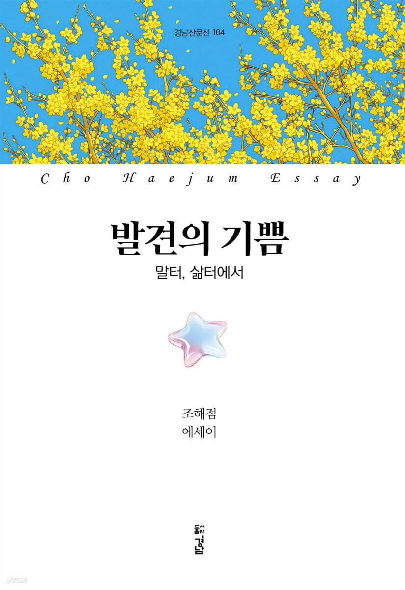 발견의 기쁨
