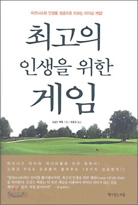 최고의 인생을 위한 게임