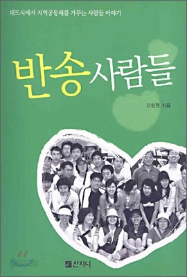 반송사람들
