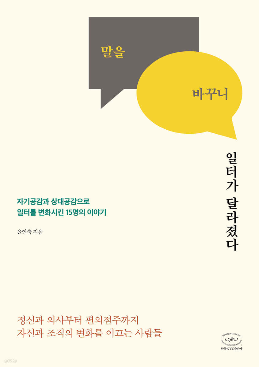 말을 바꾸니 일터가 달라졌다