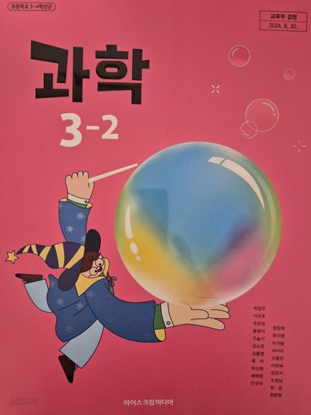 초등학교 교과서 과학 3-2