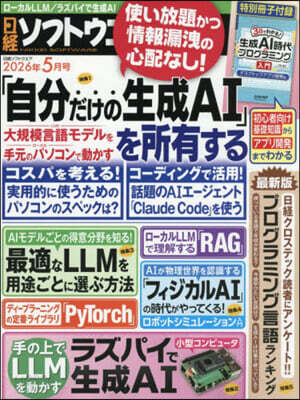 日經ソフトウエア 2026年5月號