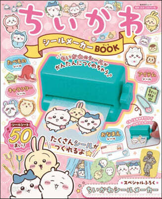 ちいかわ シ-ルメ-カ-BOOK