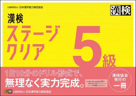 漢檢5級ステ-ジクリア