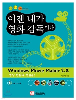 Windows Movie Maker 2.X