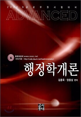 행정학개론 2006