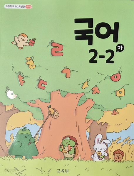 초등학교 교과서 국어 2-2 가