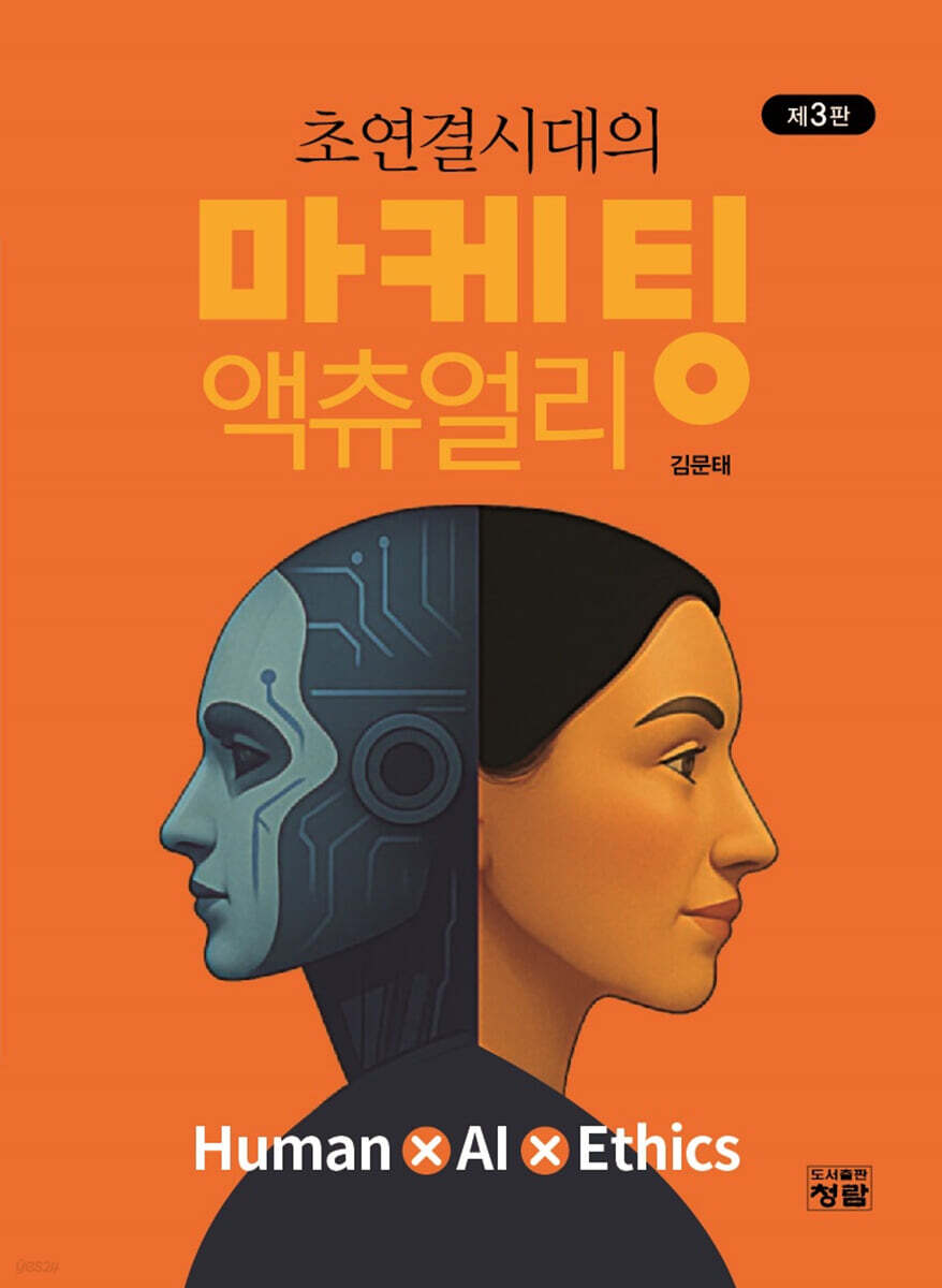 마케팅 액츄얼리