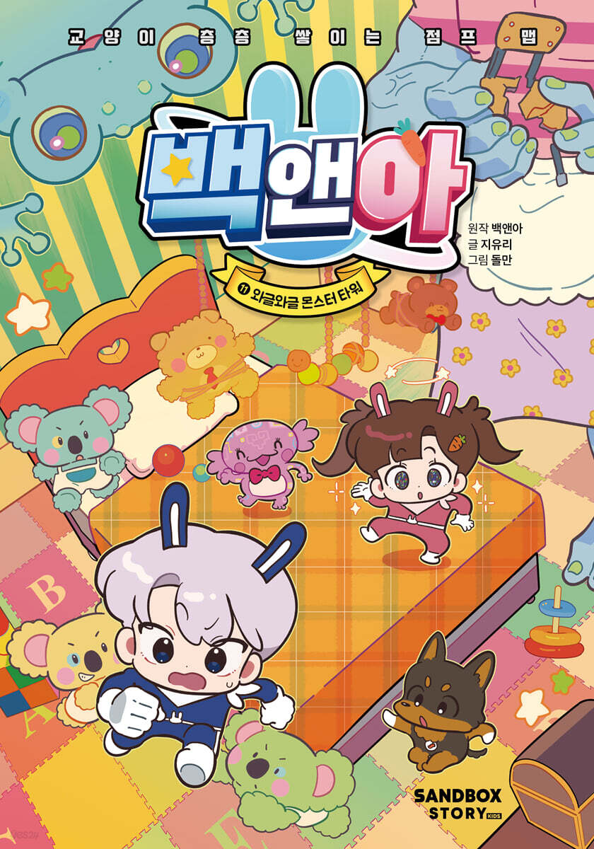 백앤아 11