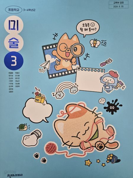 초등학교 교과서 미술 3