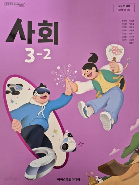 초등학교 교과서 사회 3-2