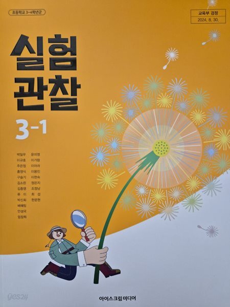 초등학교 실험관찰 3-1