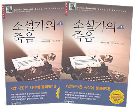 소설가의 죽음 세트