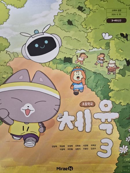 초등학교 교과서 체육 3