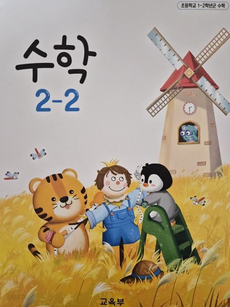 초등학교 교과서 수학 2-2