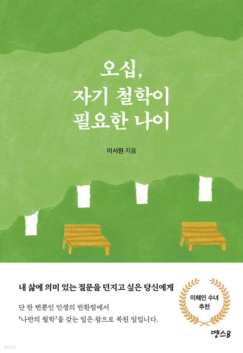 오십, 자기 철학이 필요한 나이