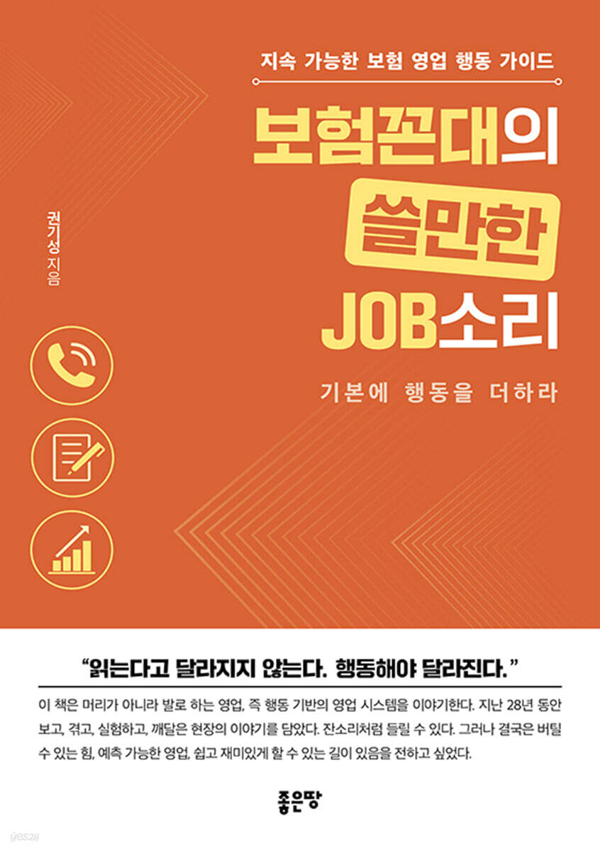 보험꼰대의 쓸만한 JOB소리