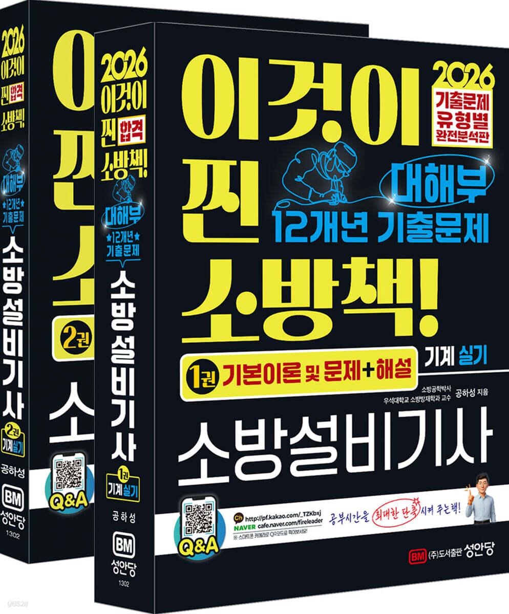 2026 대해부 12개년 기출문제 소방설비기사 기계 실기