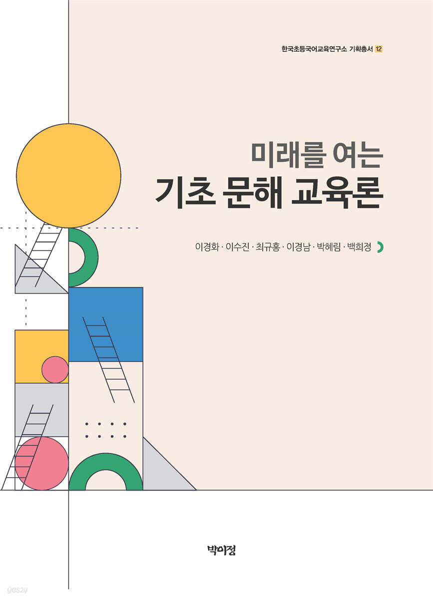 기초 문해 교육론