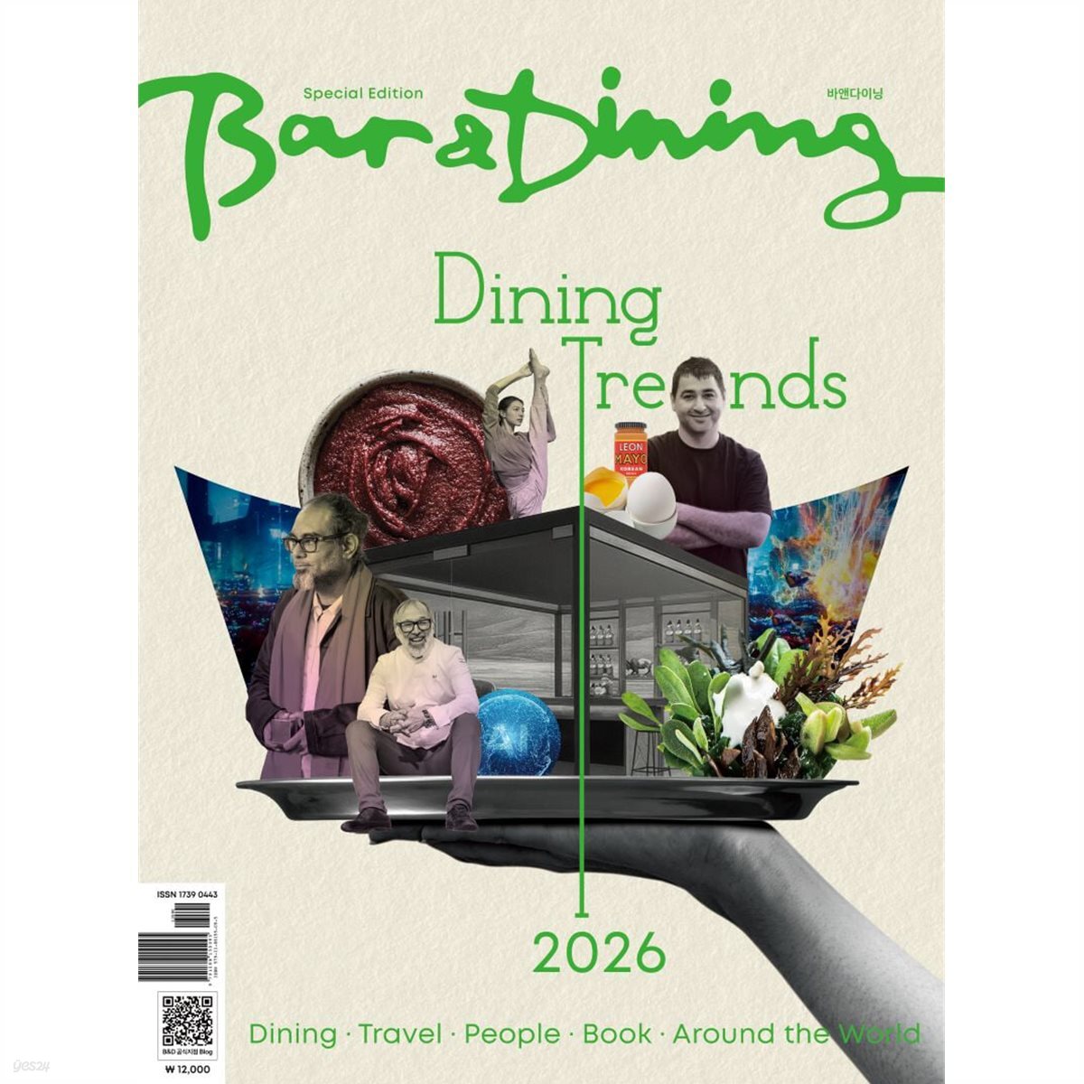 바앤다이닝 Bar & Dining (월간) : 3월호 스페셜 에디션 [2026]