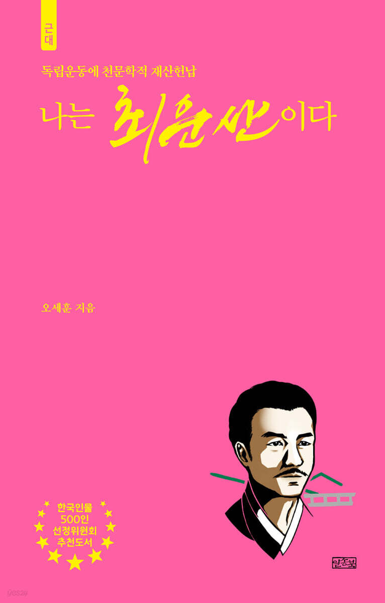 나는 최운산이다