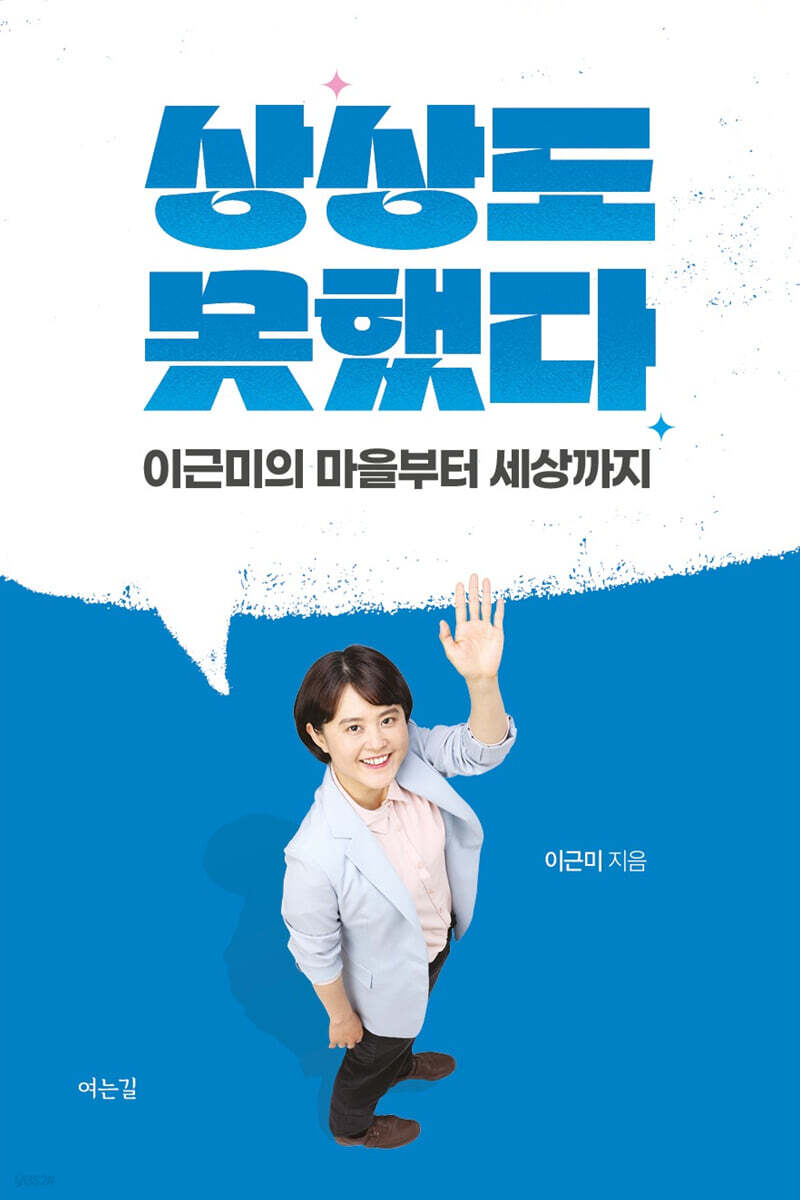 상상도 못했다