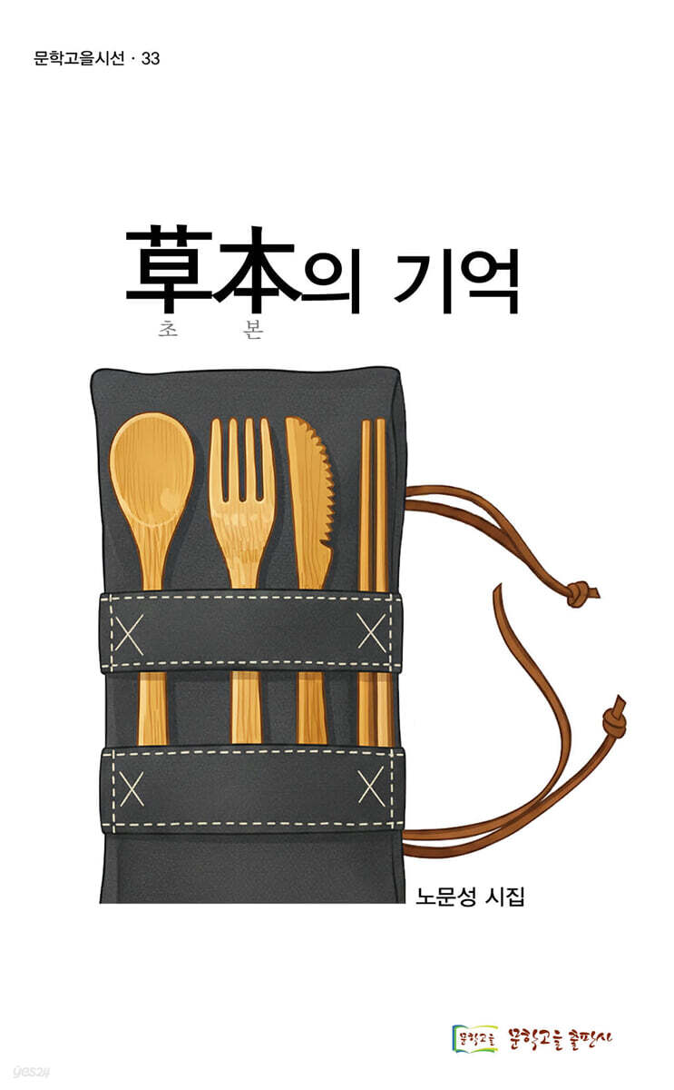 초본의 기억
