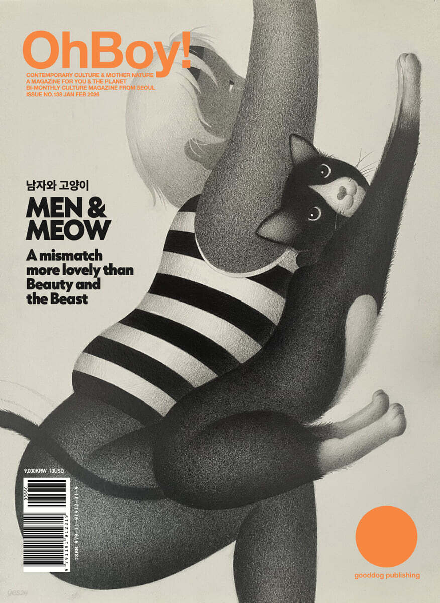 OhBoy! Magazine 오보이! 매거진 : No.138