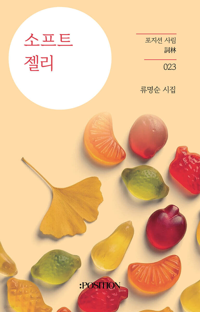 소프트 젤리
