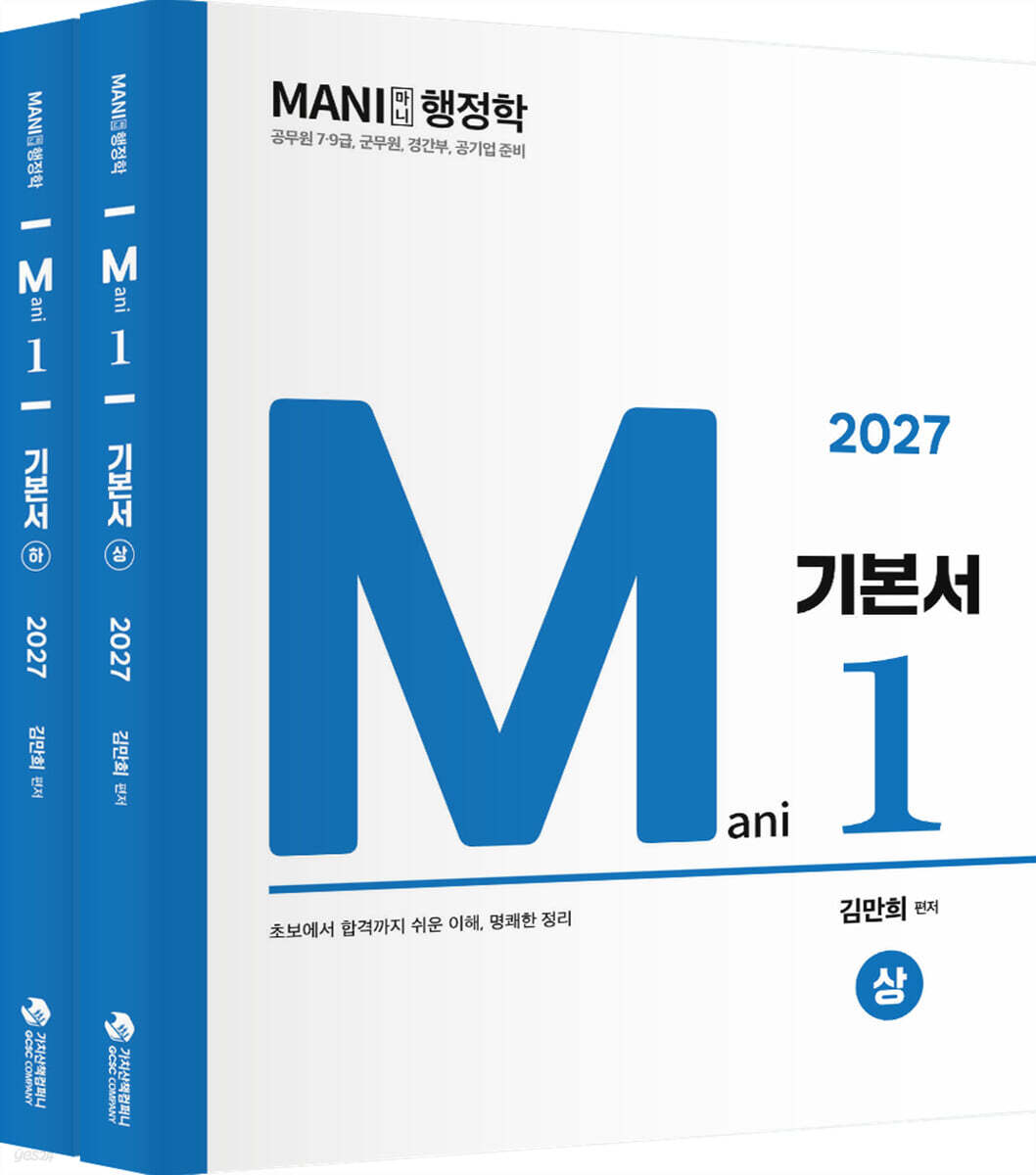 2027 마니행정학 기본서