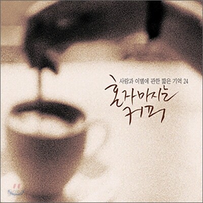 혼자 마시는 커피